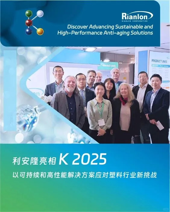 利安隆亮相德国K展