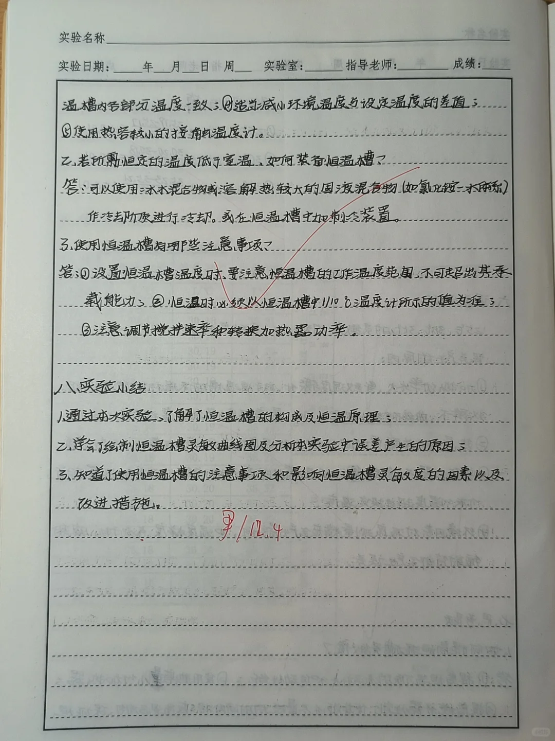 恒温槽性能测试