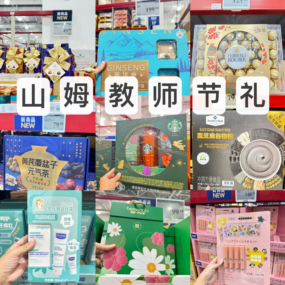 临急抱佛脚,2025 山姆教师节送礼礼盒