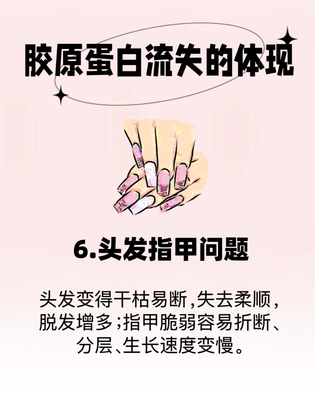 ?胶原蛋白流失，身体发出的信号