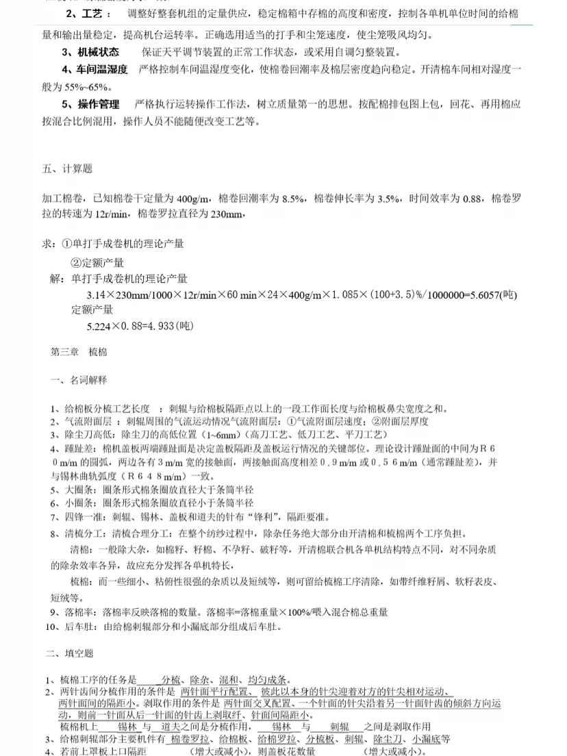 纺织系纺织品设计棉纺复习资料