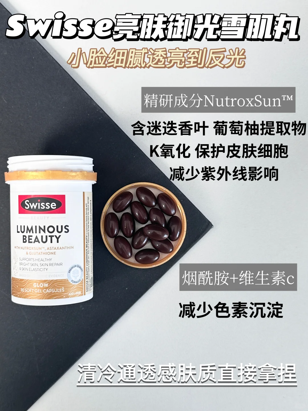 Swisse攻略教你「精准内调」告别无效保养