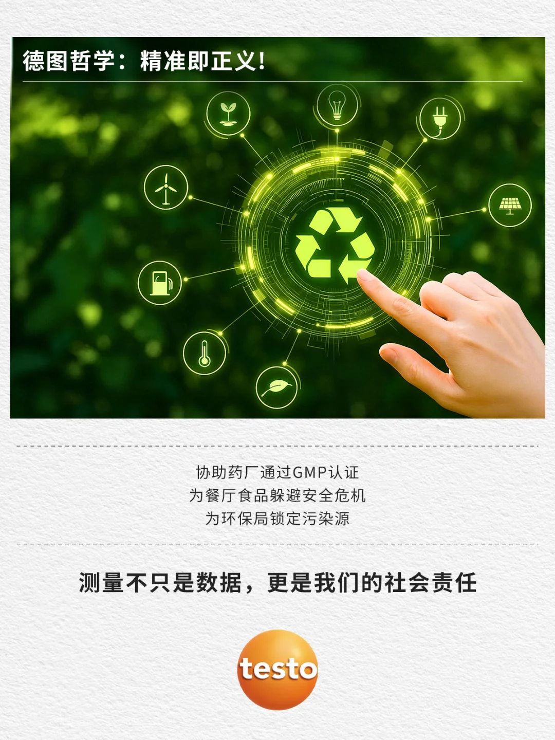 德图?测量界“精准冠军”前来报道！