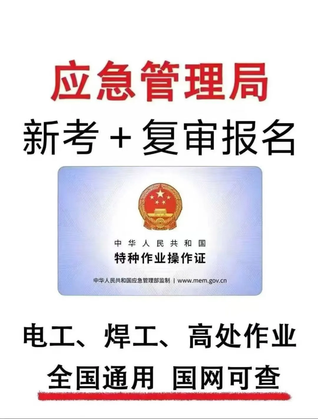 山慕培训新华路校区低压电工证怎么考试