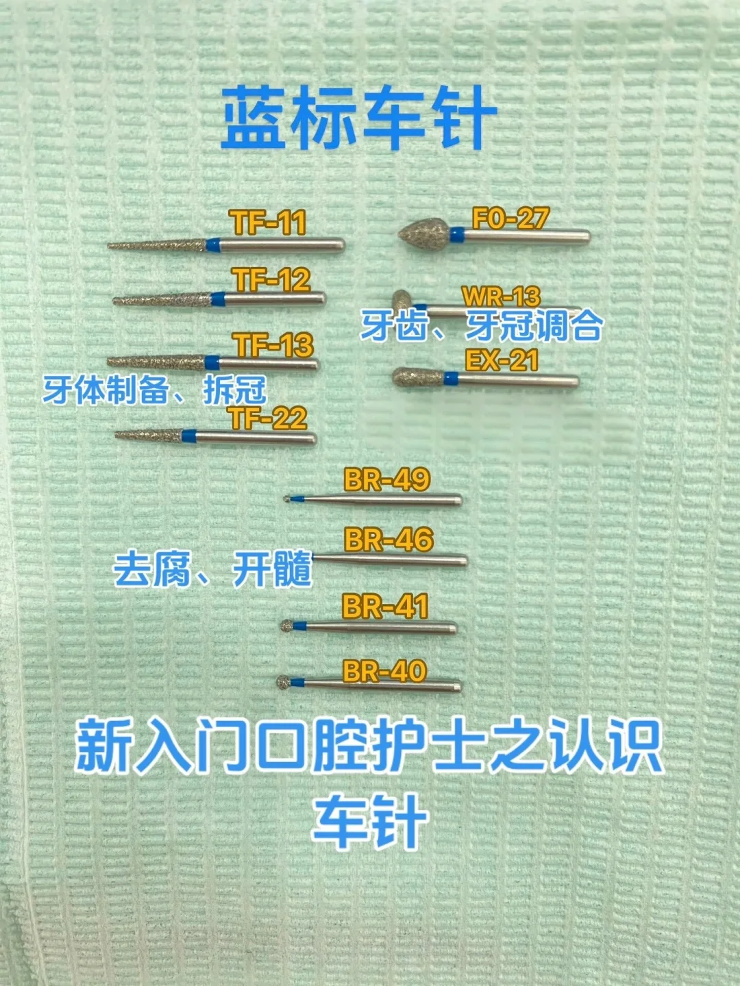 新入门口腔护士之认识器械