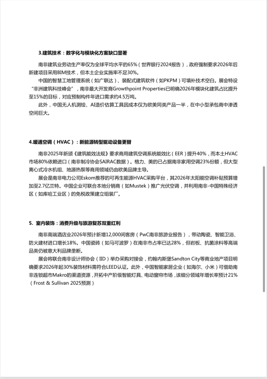 南非五大行业展，非洲商机盛宴