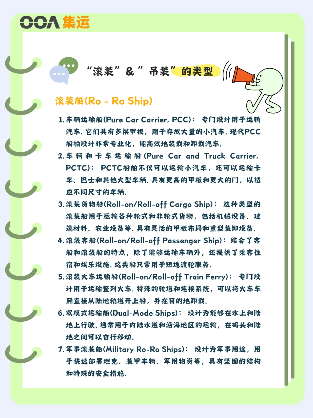 干货必看?一文总结集装箱的装卸方式✅