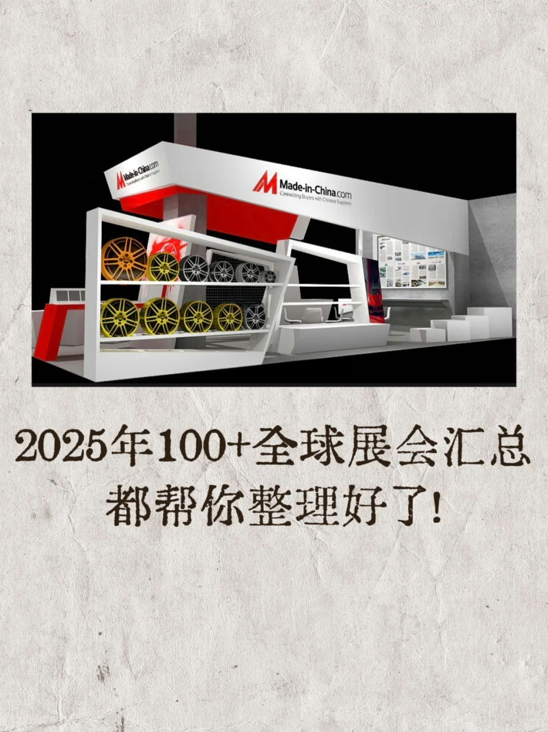 外贸人看过来～2025重点展会目录