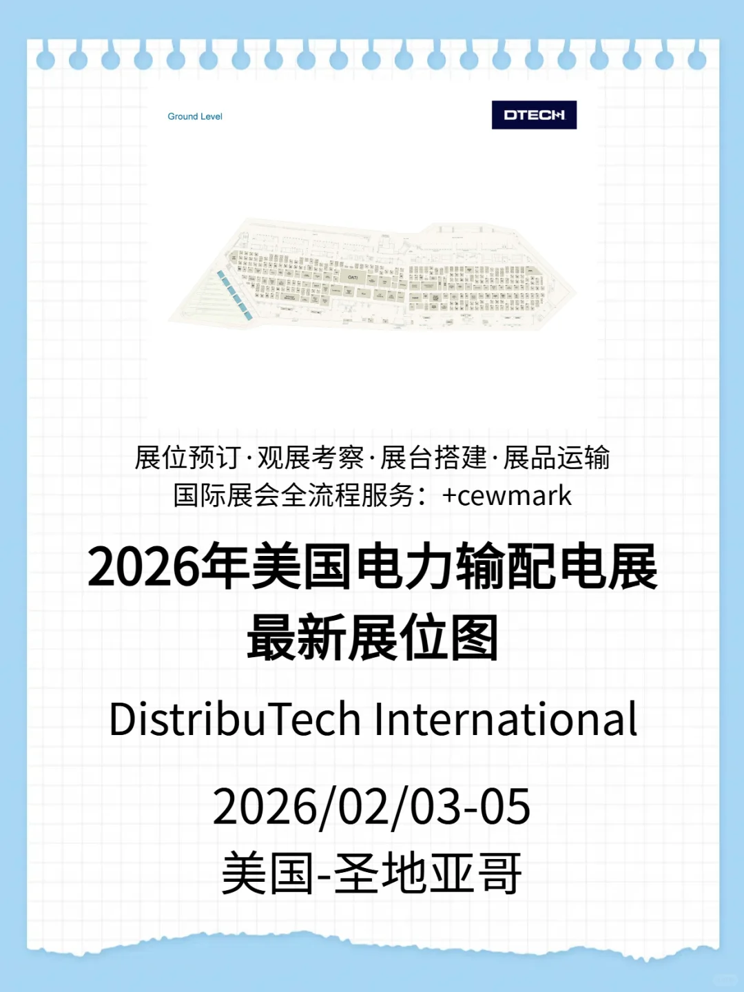 2026年2月美国输配电电网及表计展览会
