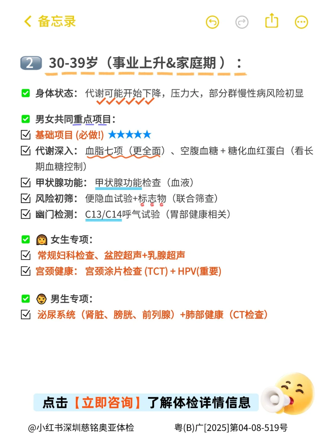假如你从现在开始，每年进行全身体检✅