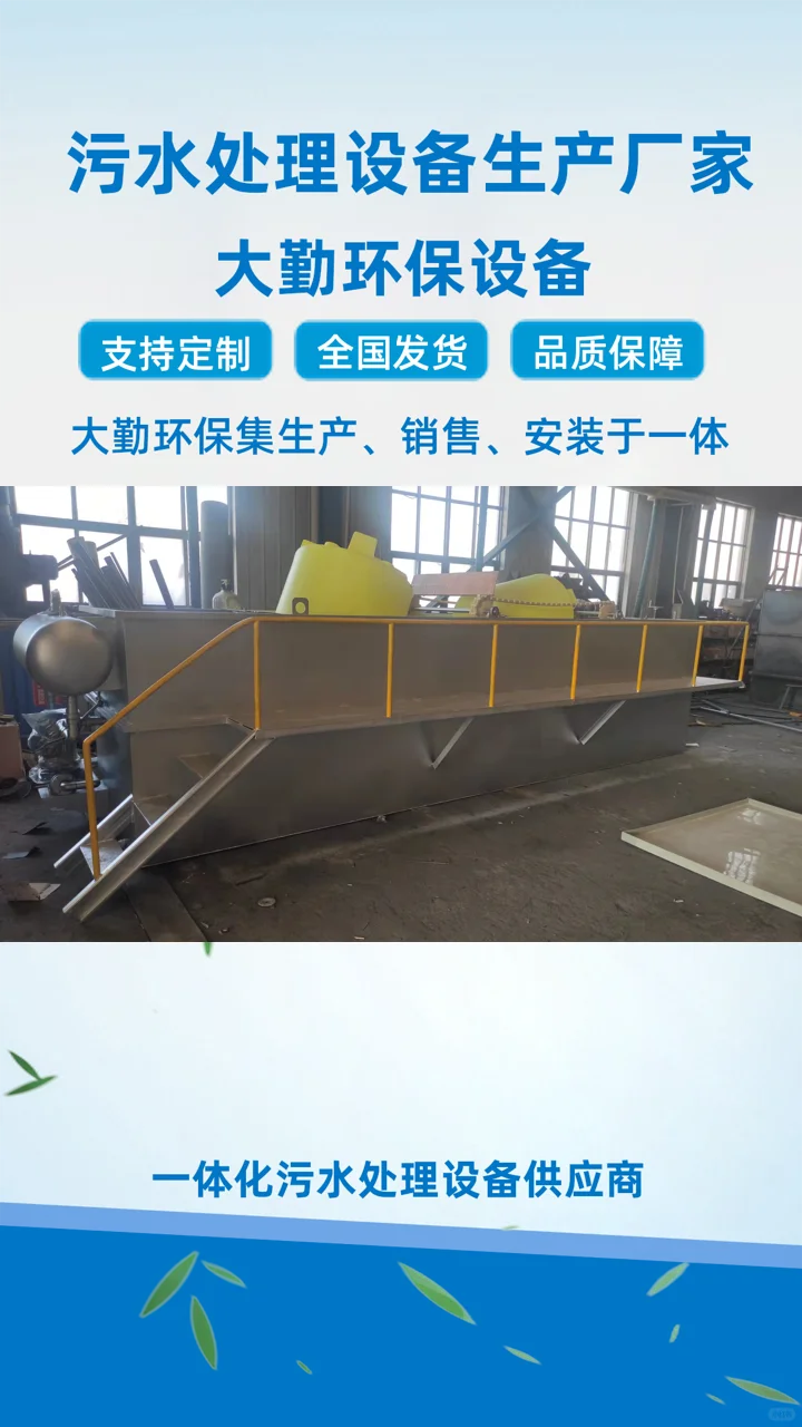 本溪医疗污水净化设备供应商大勤环保