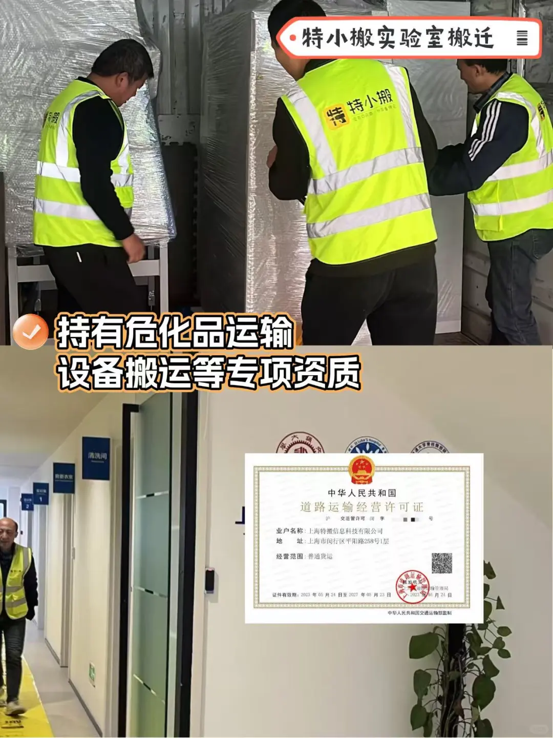 上海所有实验室快避雷?这种搬家公司别选