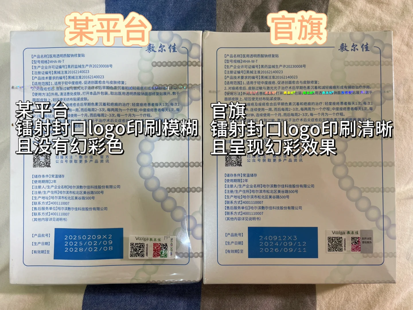 敷尔佳白膜真伪辨别(亲测附图)