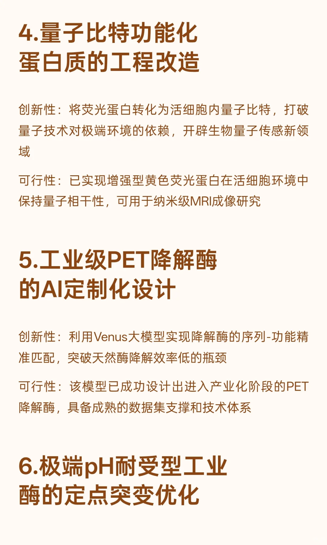 下一个发文风口：蛋白质工程