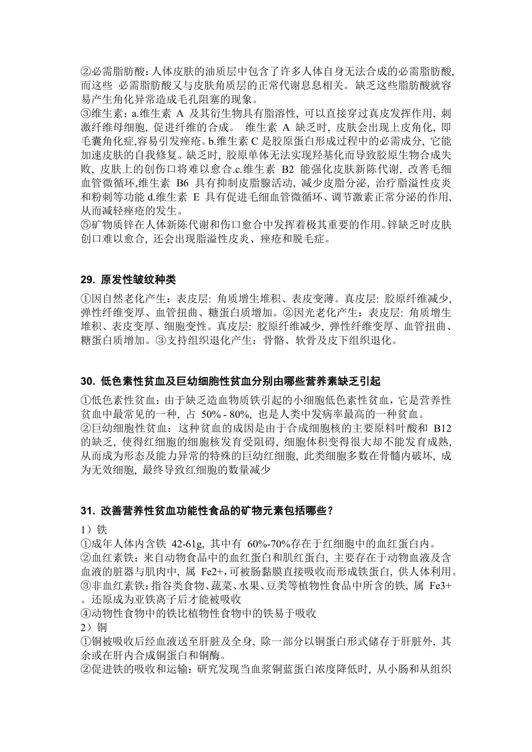 功能性食品1️⃣学习要点