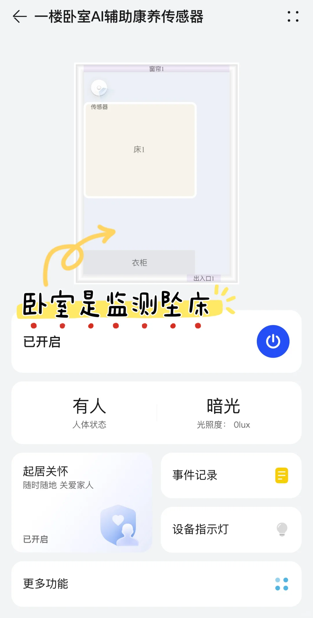 分享一下华为AI康养传感器（防摔倒传感器）