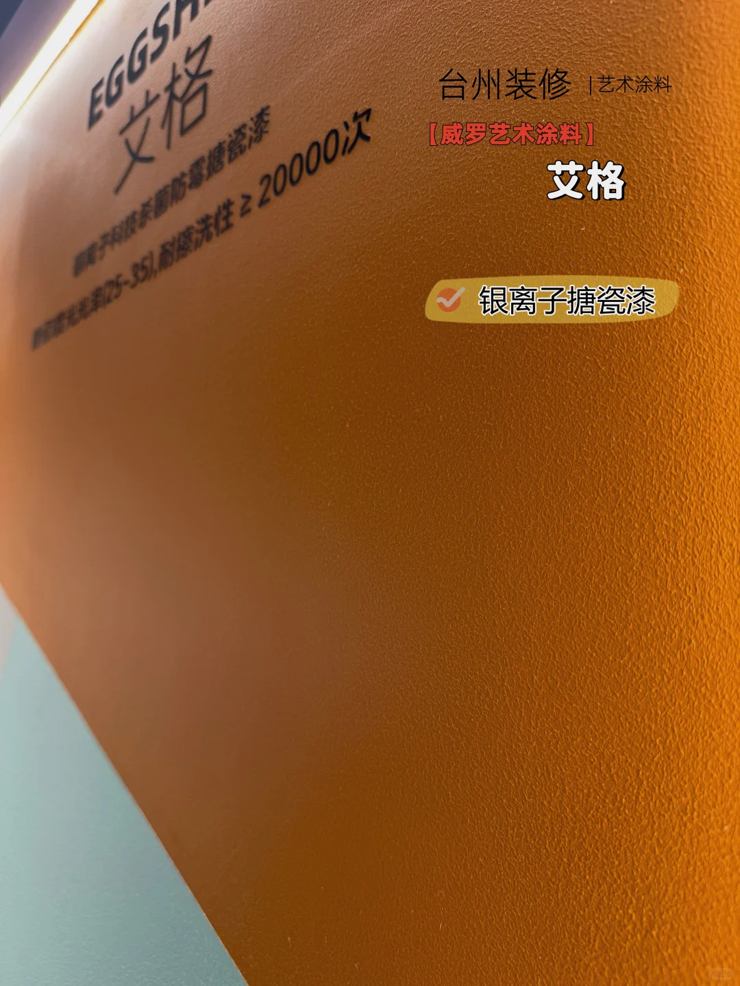 秒懂VeryLux威罗单色涂料