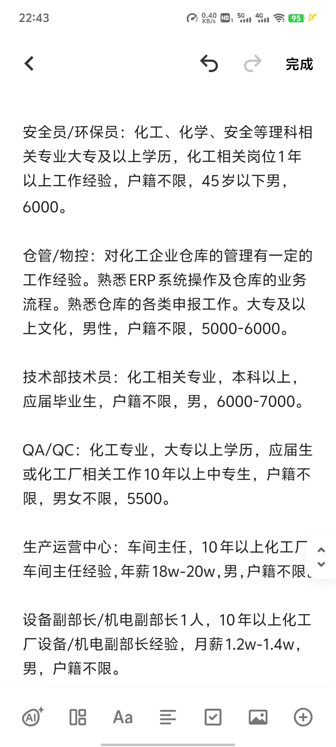 新化工厂，岗位多多，可以挑选！