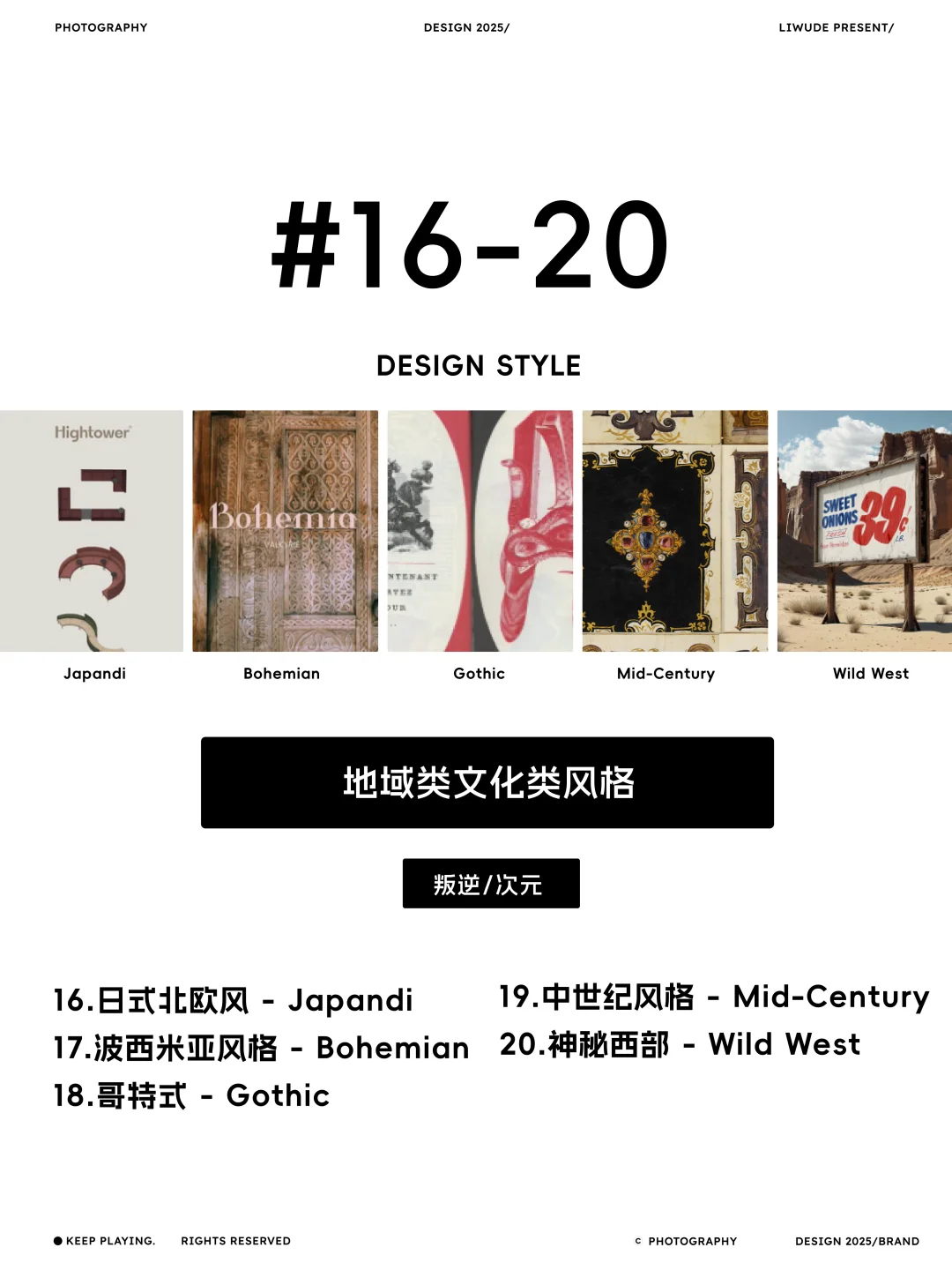 30个关键词快速找到你想要的风格灵感｜合集