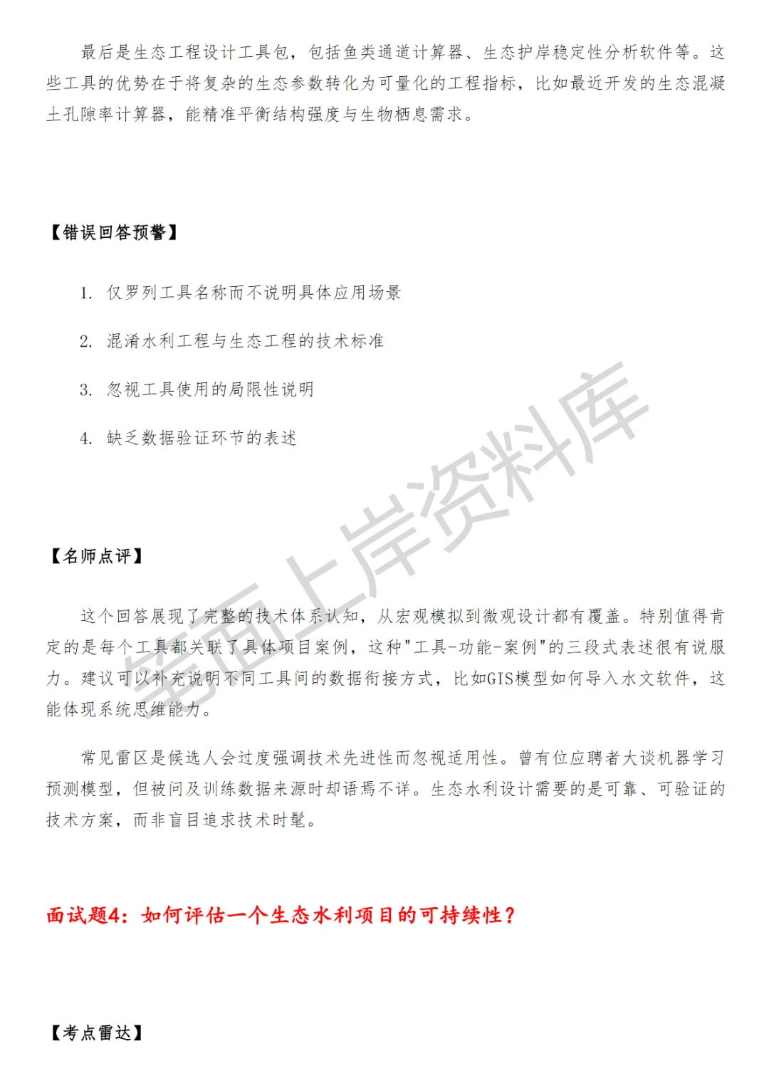 生态水利设计师面试真题