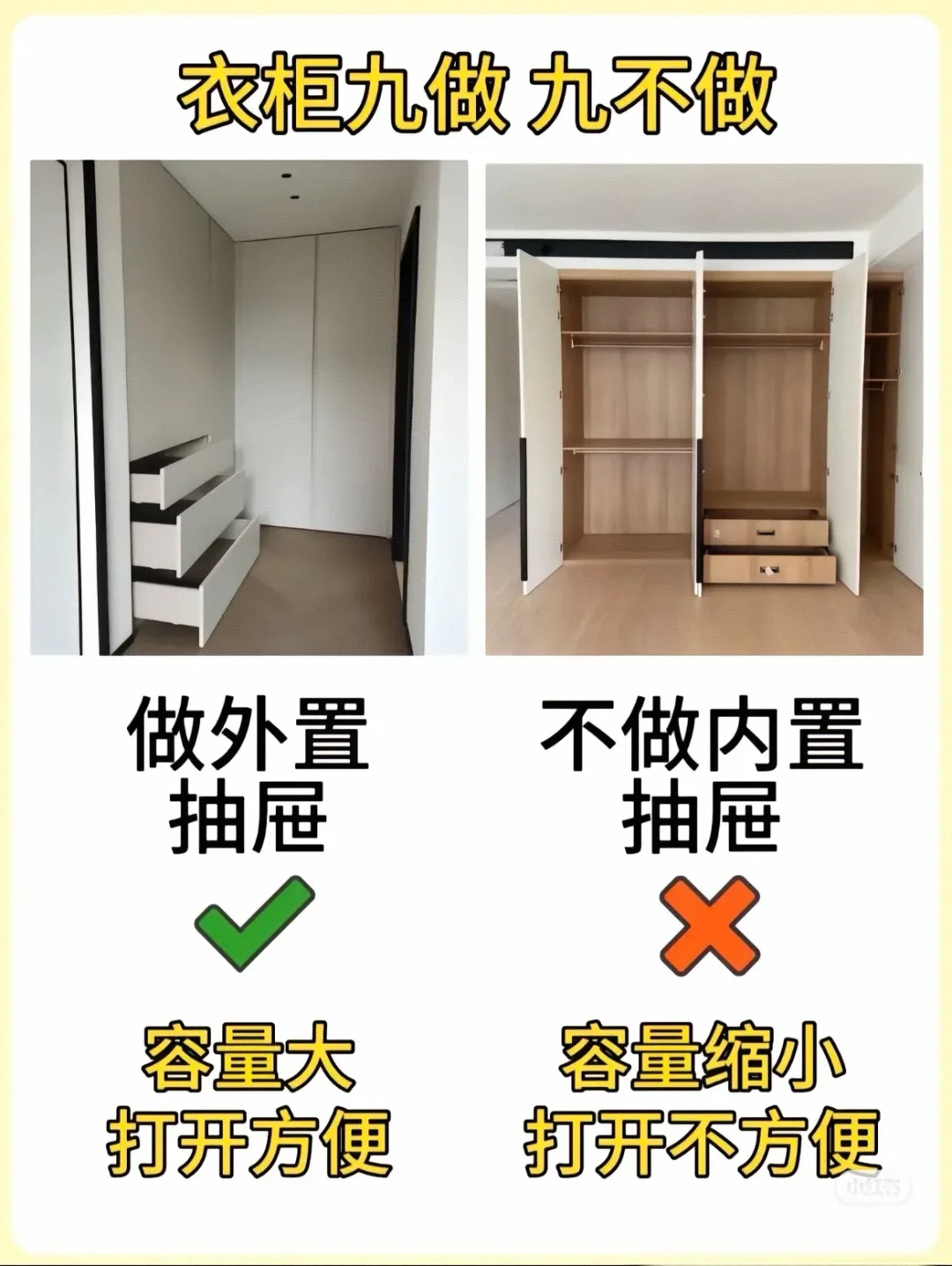 绝对不能忽略的定制衣柜细节!