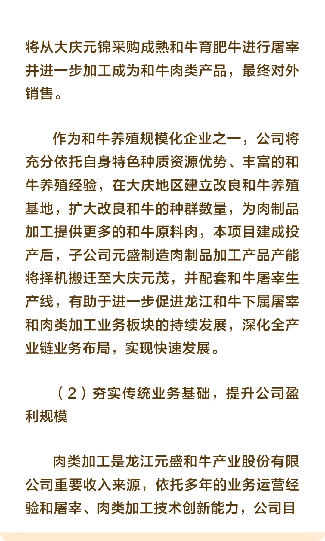 黑龙江省大庆市-和牛屠宰和肉类深加工基地