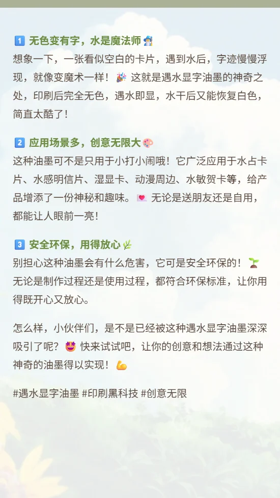 遇水显字油墨厂家-广州乐迪新材料