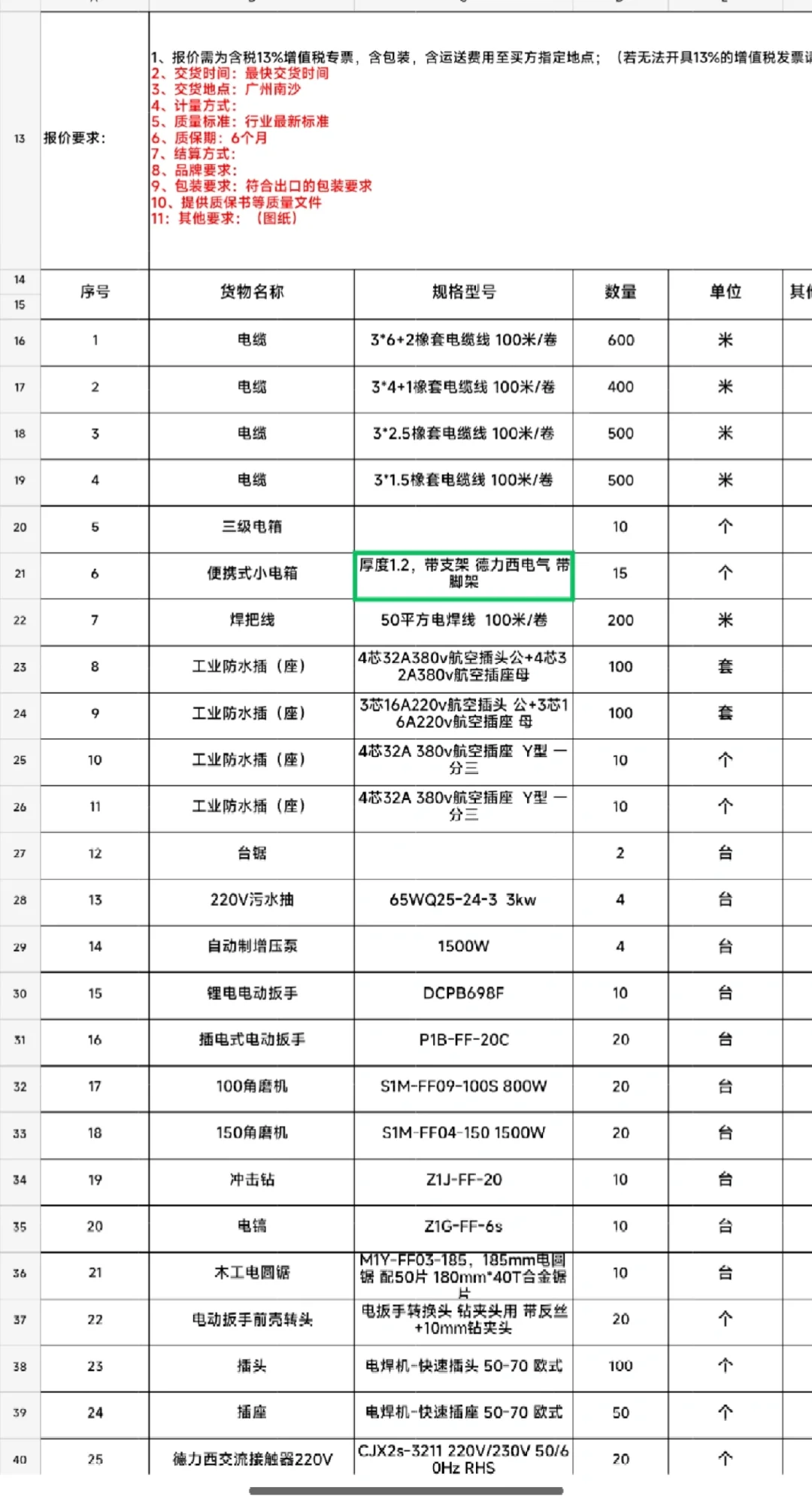 五金工具询价单来了！！