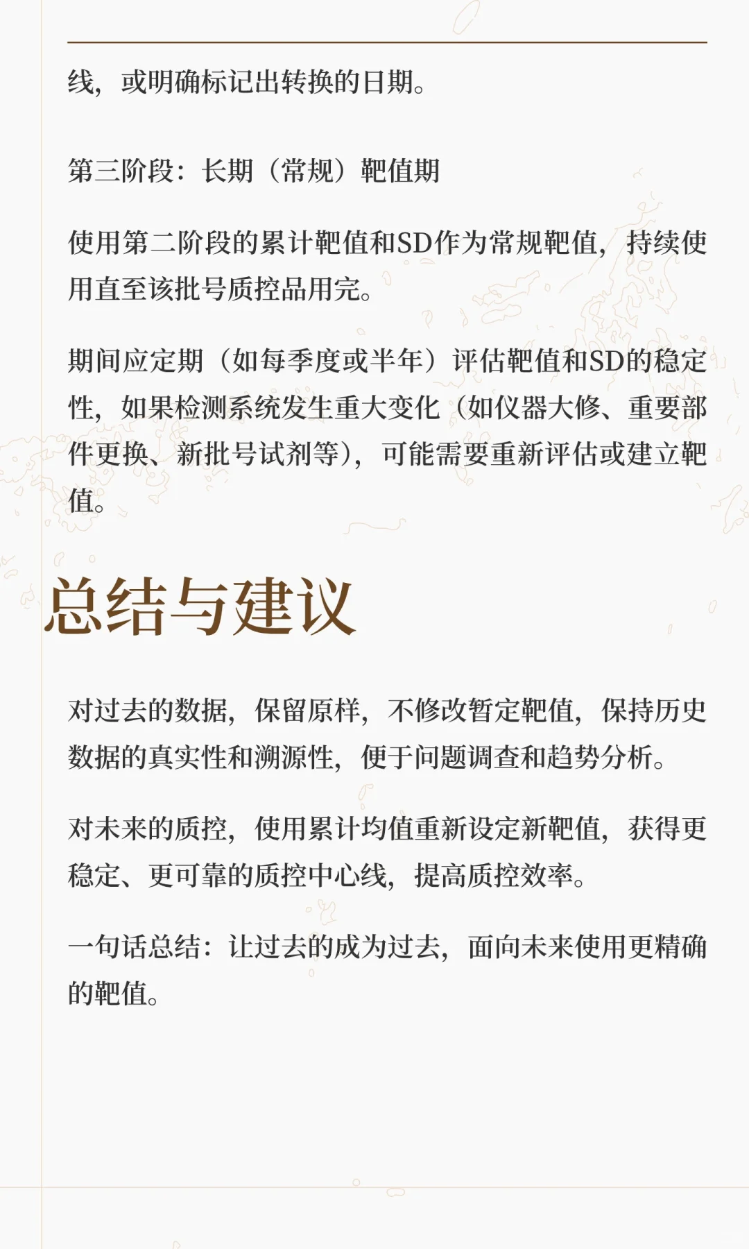 新批次室内质控品靶值累计与更新的实际操作