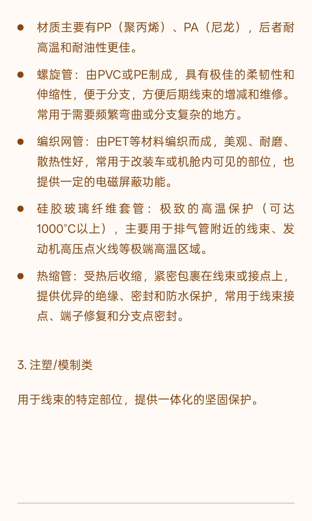 汽车线束包覆材料及作用