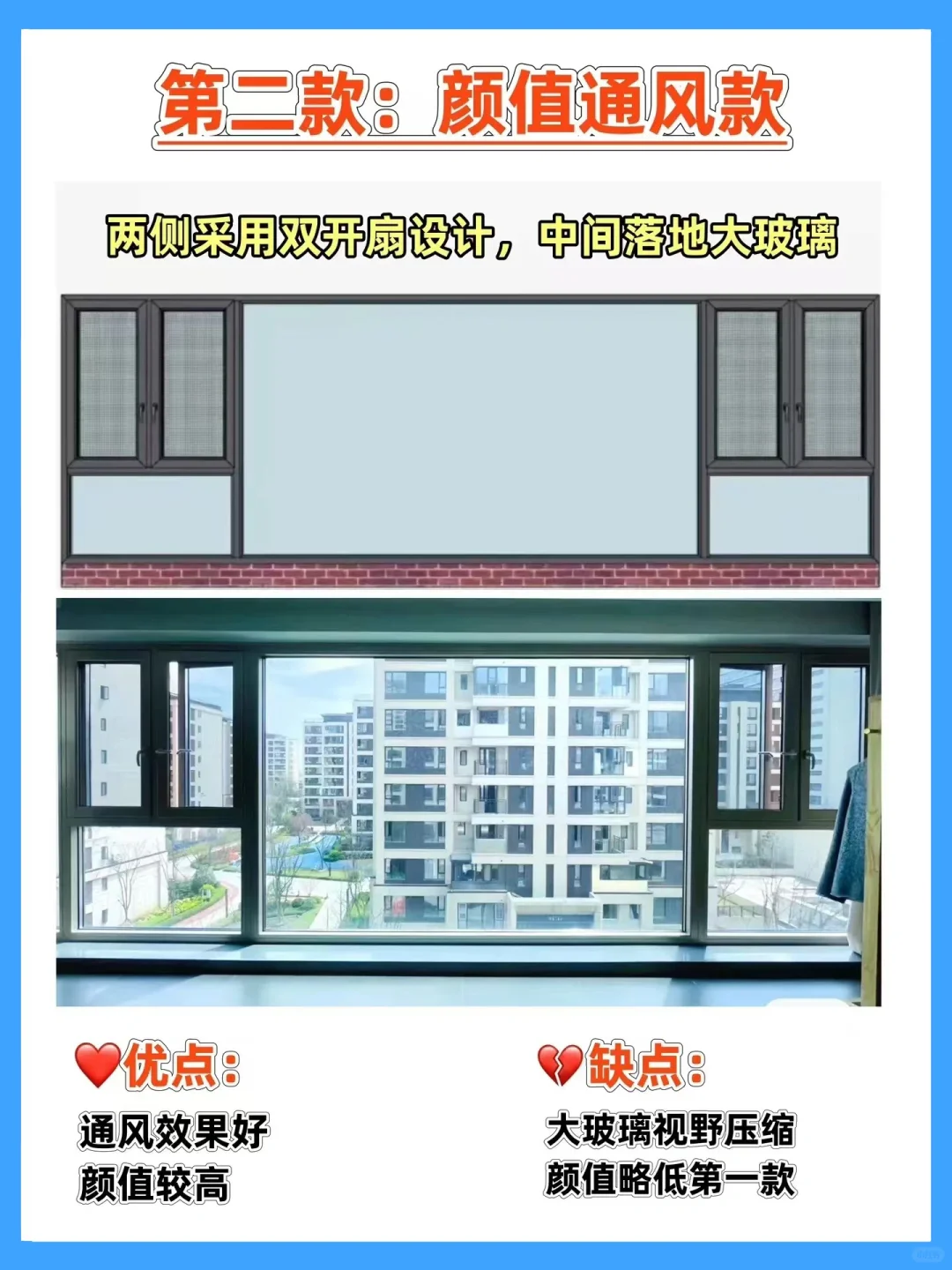 断桥铝封窗流行的6种款式