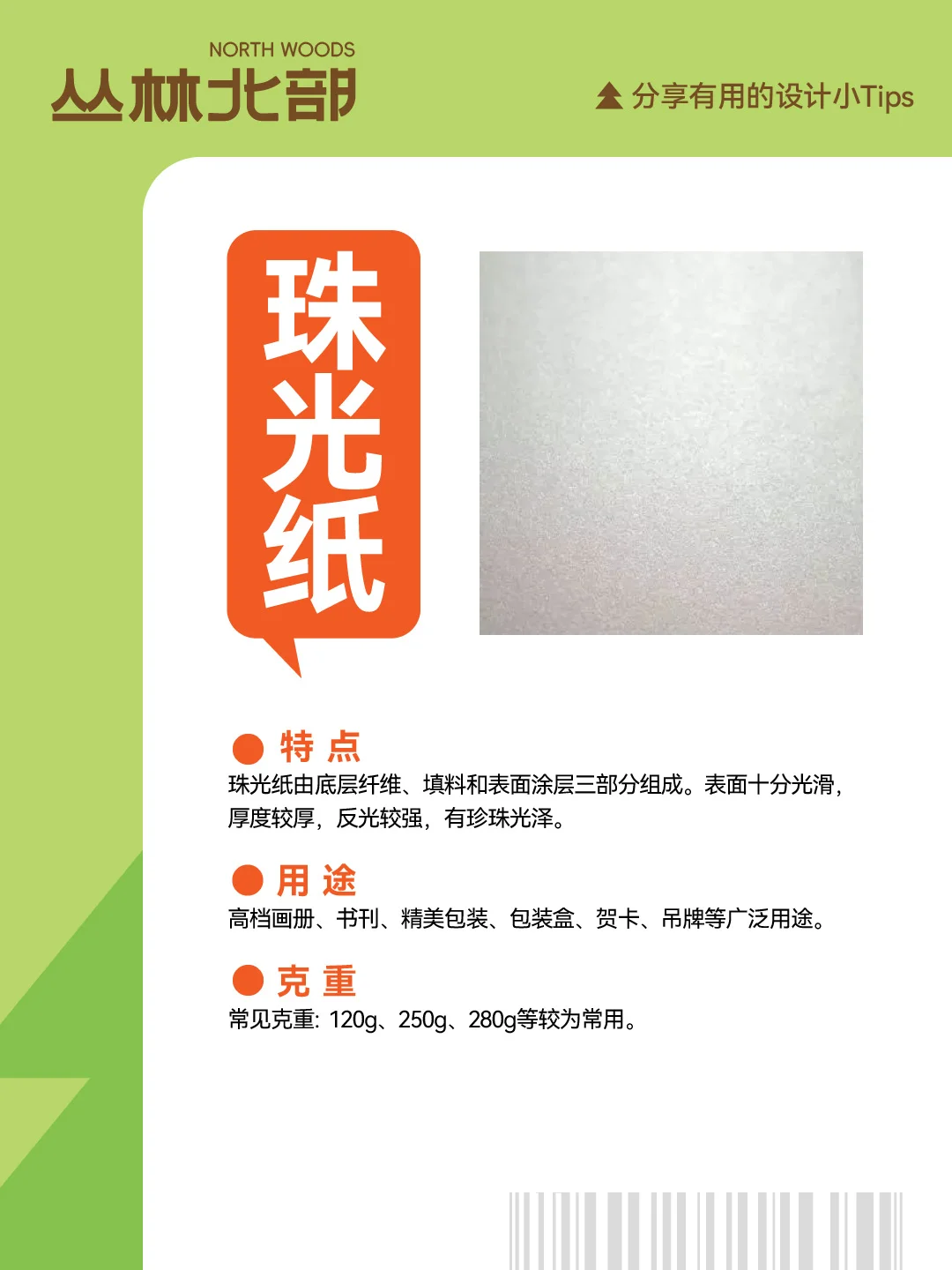 设计师必备/印刷常用八种纸张科普