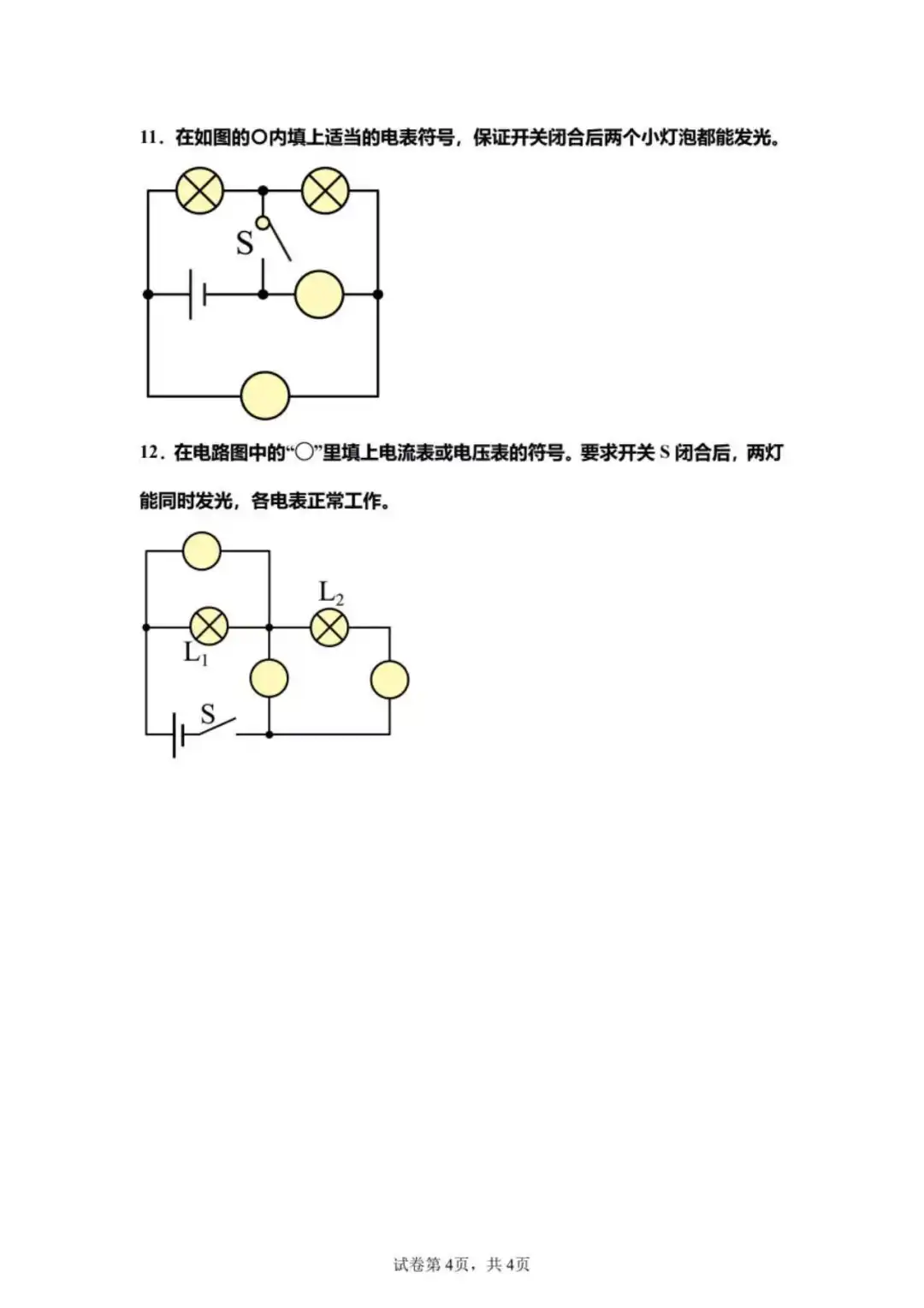 专题：填合适的电表