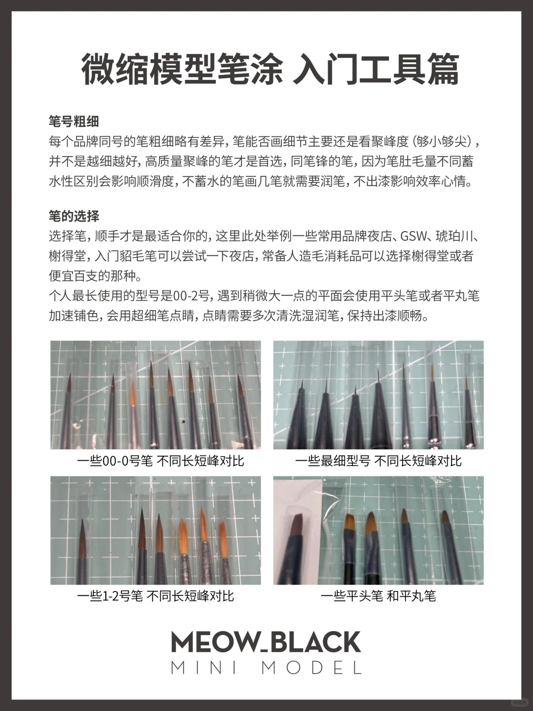 微缩模型纯笔涂新手向入门·工具篇
