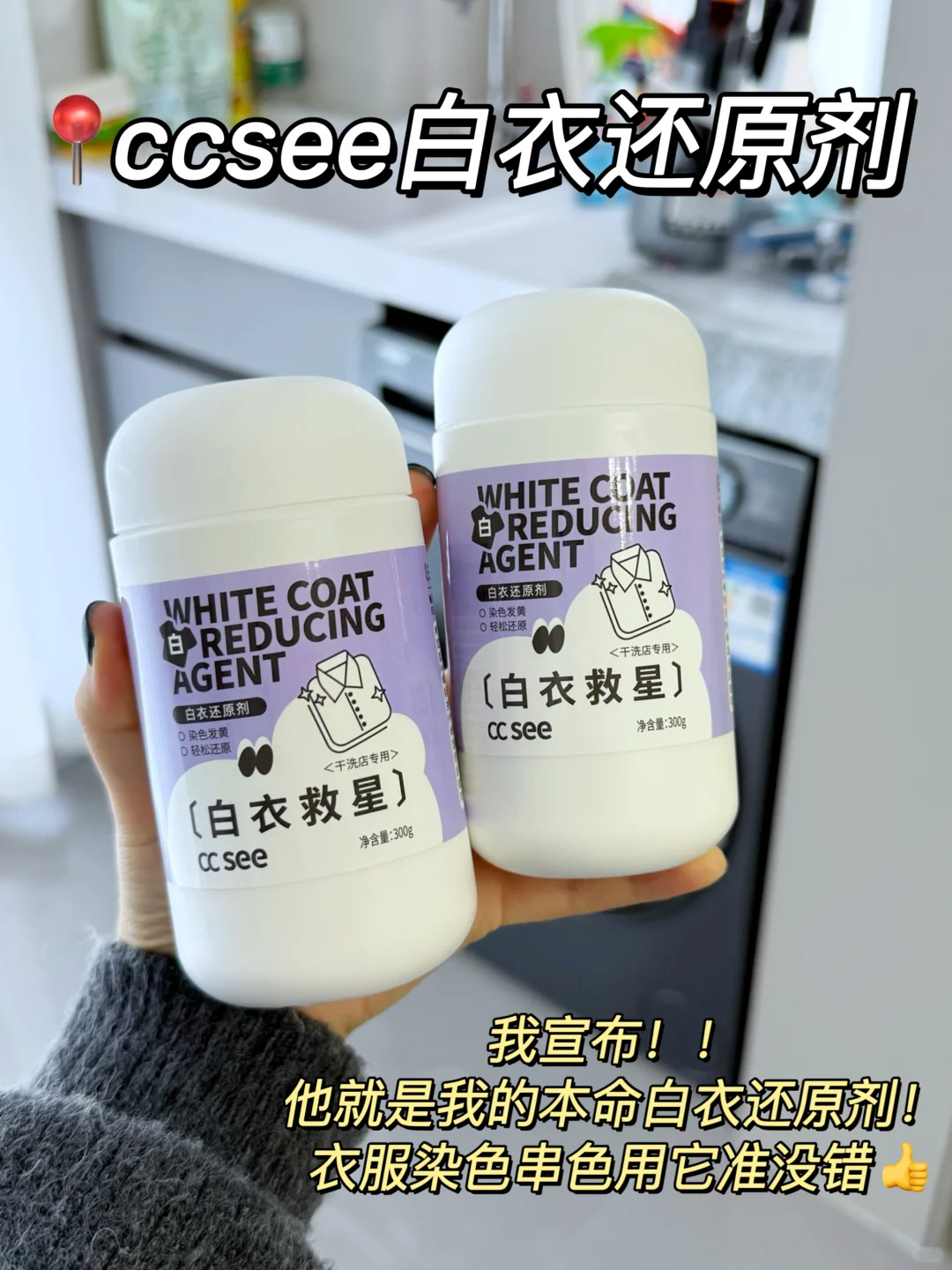 衣服染色串色白衣还原剂来救急！！