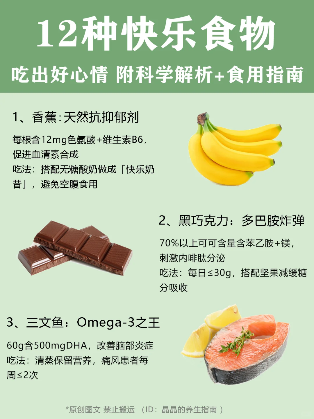 12种快乐食物,吃出好心情?