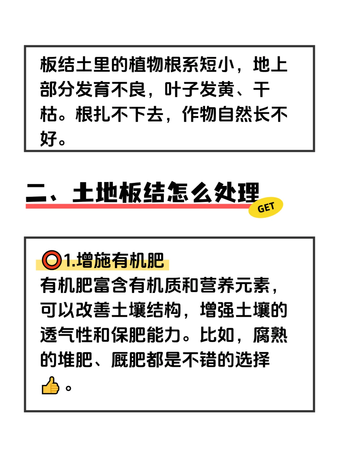 土地板结怎么处理?花了三千终于处理了!