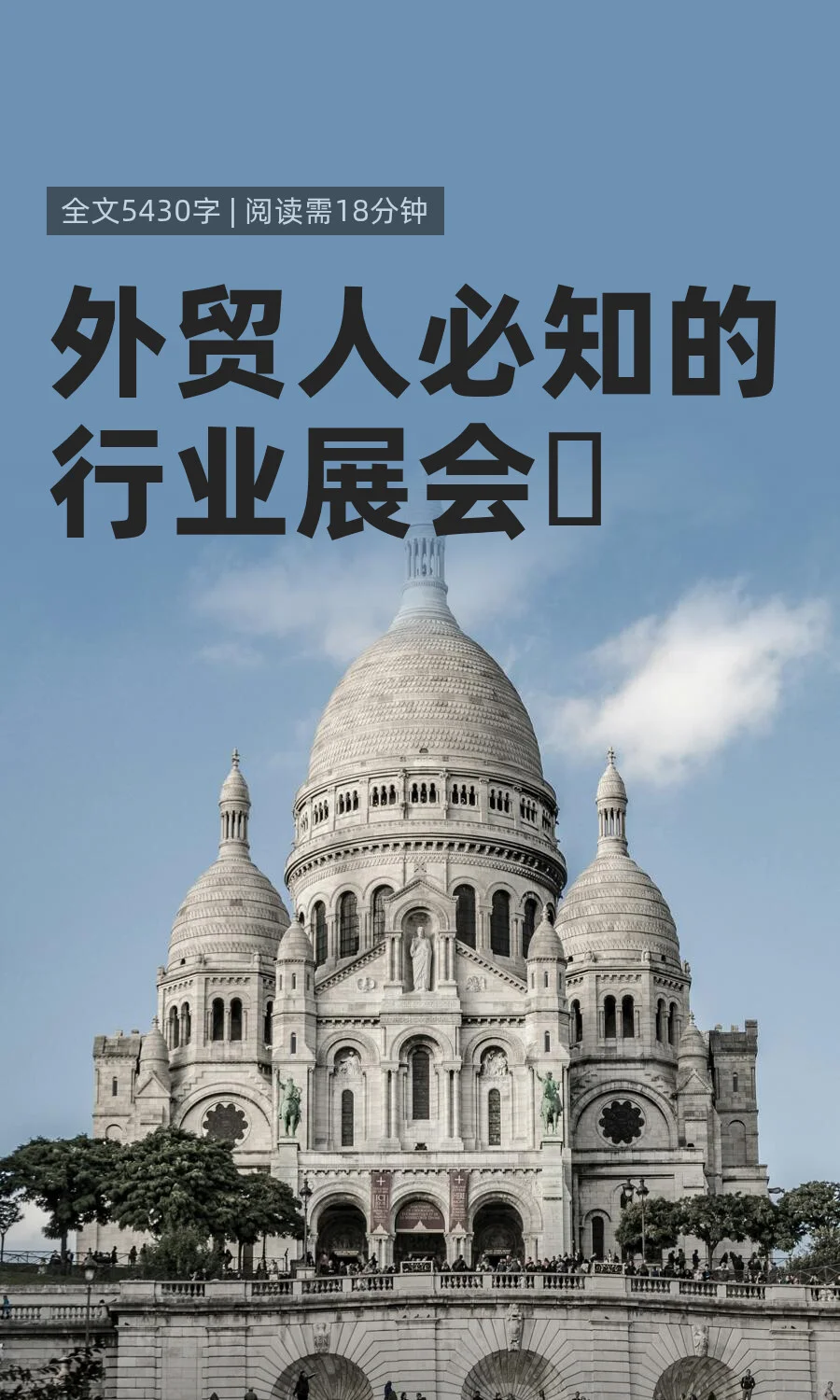 外贸人必知的行业展会?