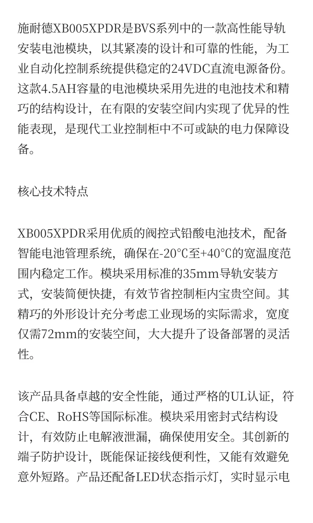 施耐德XB005XPDR电池模块：紧凑可靠的直流