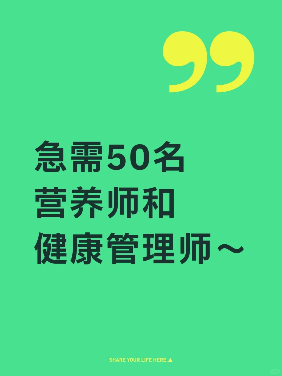 营养师健康管理师?过来～