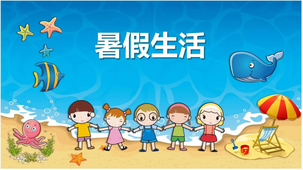 暑假与低碳环保