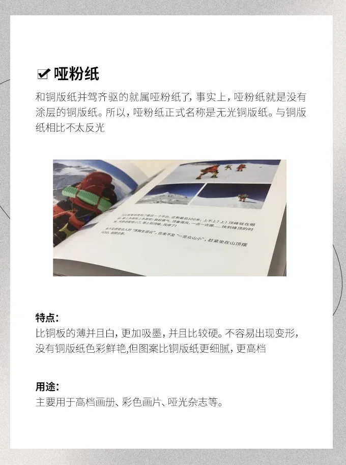 提升质感的6种常用纸张