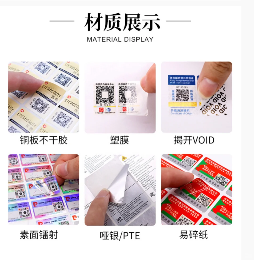 防伪标签/个案分享