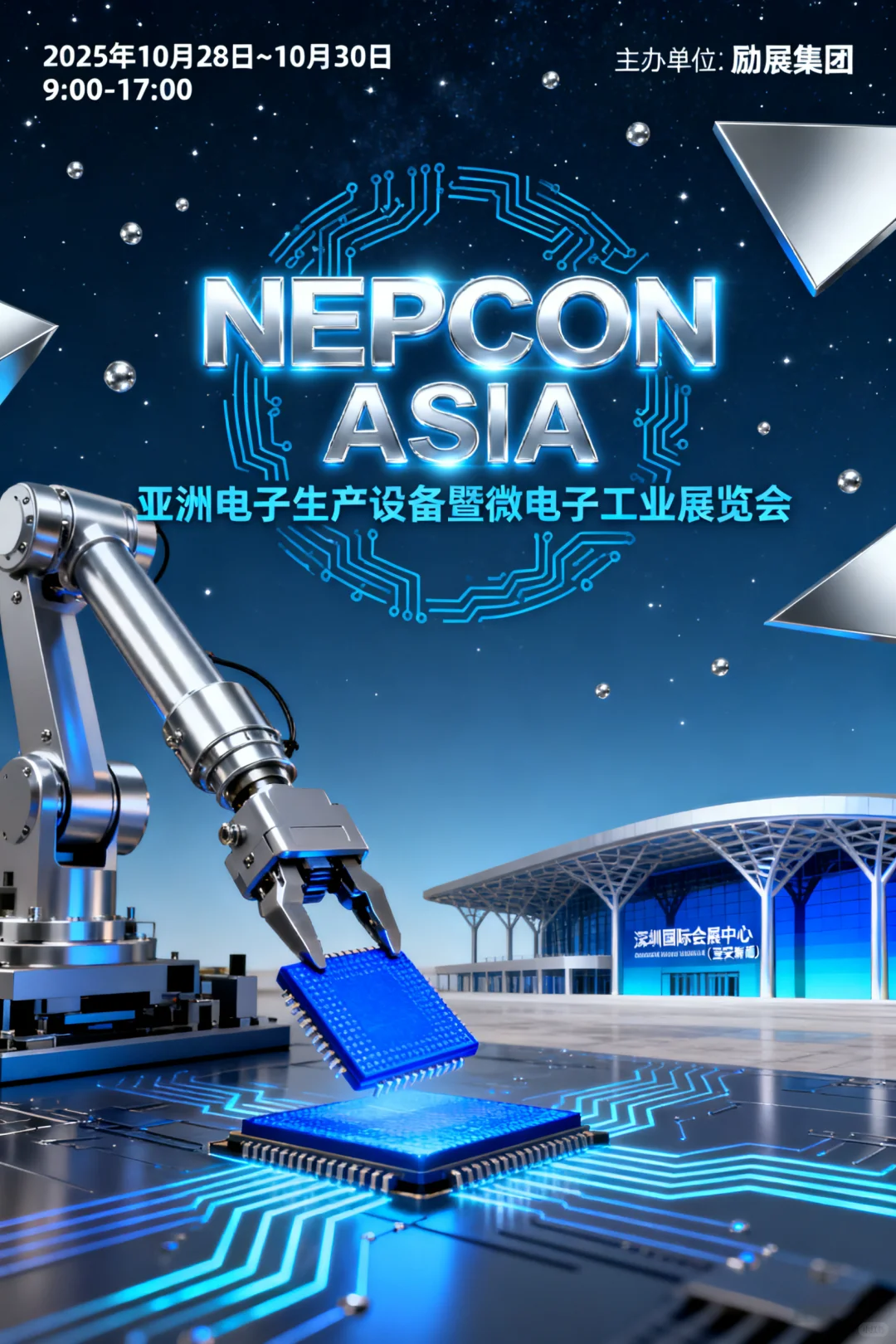 亚洲电子生产设备暨微电子工业展览会