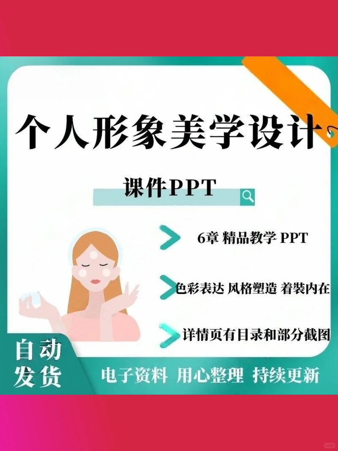 个人形象美学PPT课件色彩风格塑造气质着