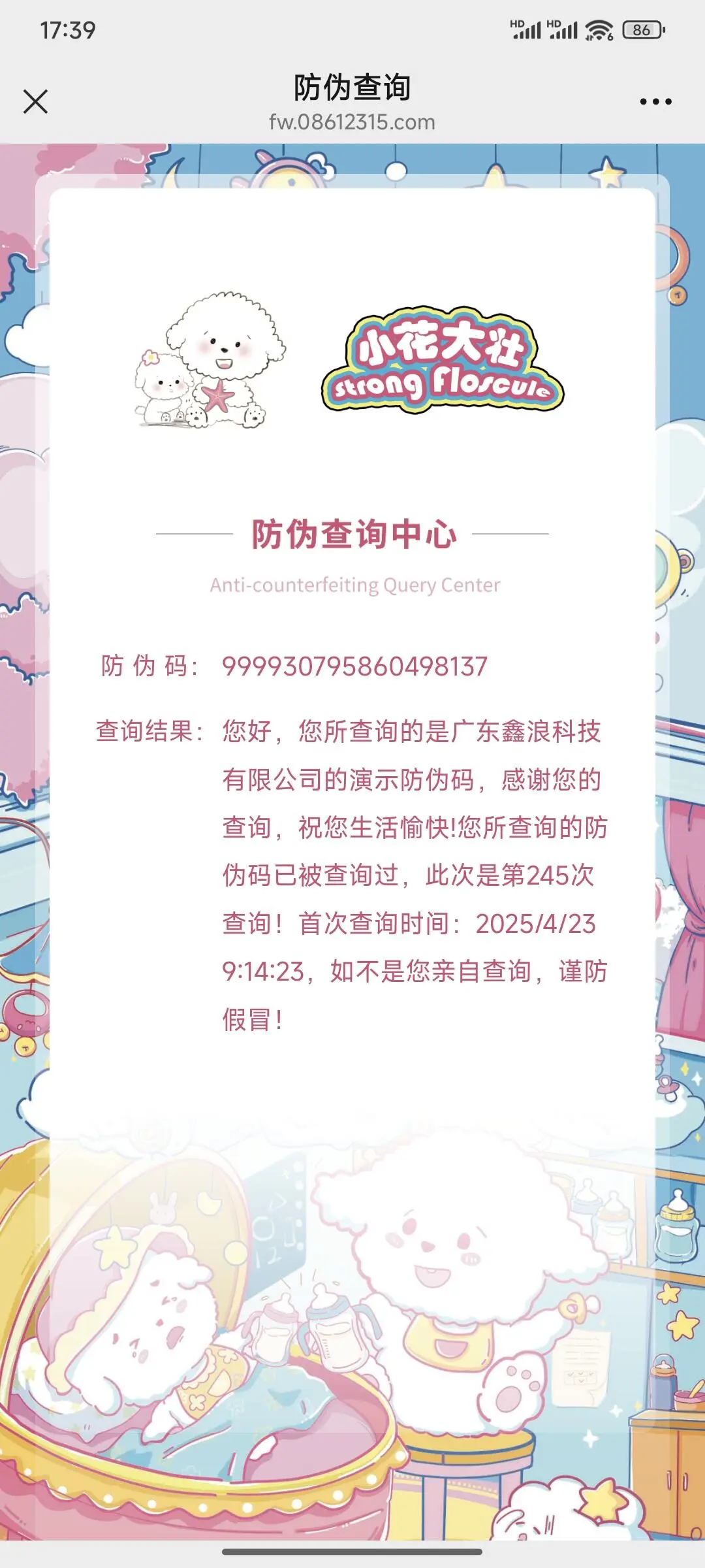 防伪标签到底怎么做,怎么查真假❓