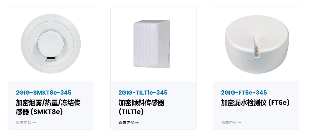 高质量智能安防产品，数百万人信赖的可靠性