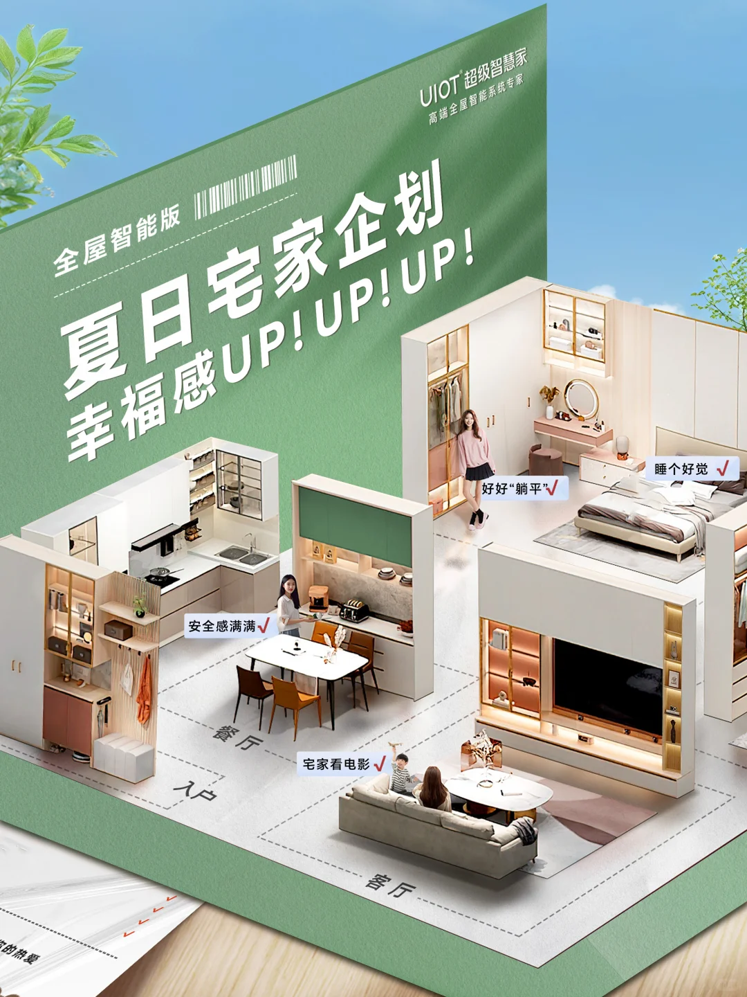 夏日宅家企划！幸福感UP！UP！UP！