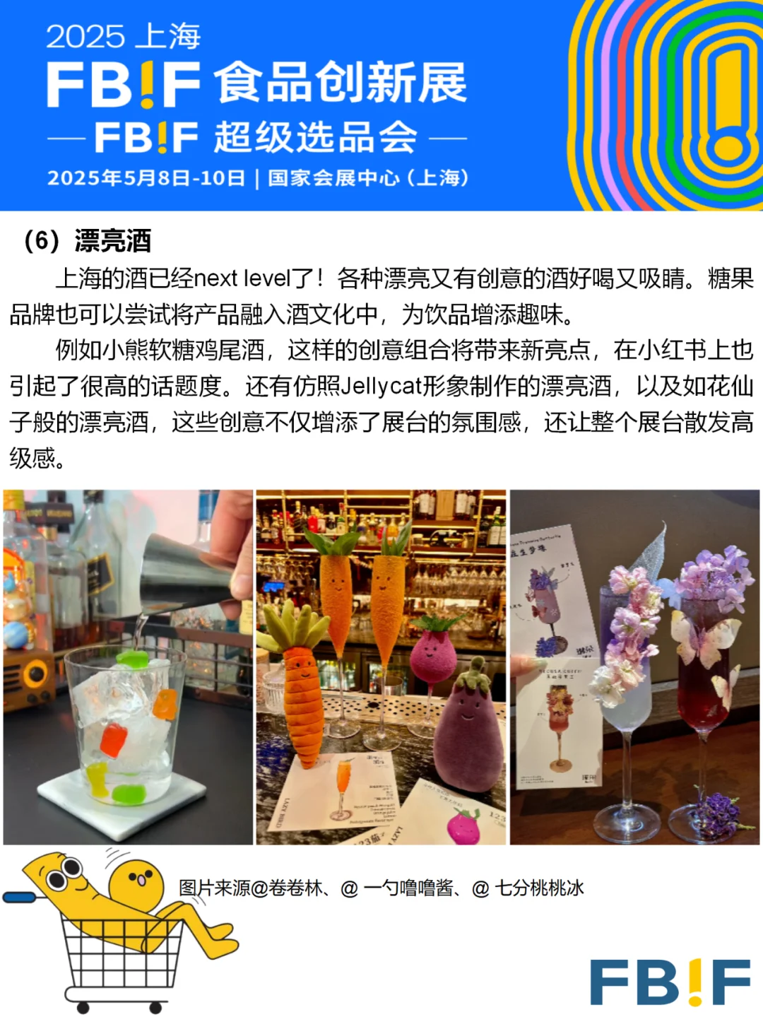 策划灵感 | 花式特调混战!