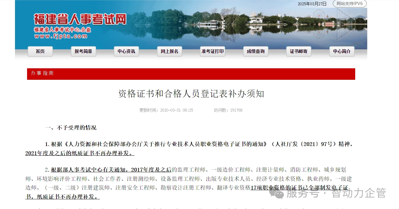 福建证书补办不予受理的4️⃣种情况